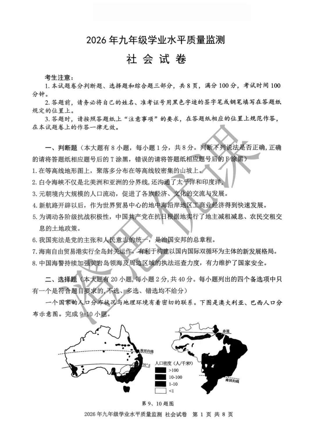 浙江省宁波市2026年4月中考一模试卷(社会) 第2张