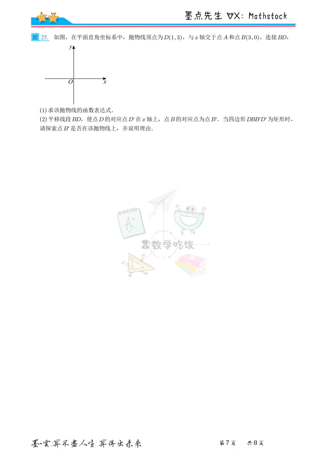 2026陕师大附中中考数学四模【高清重排】 第14张