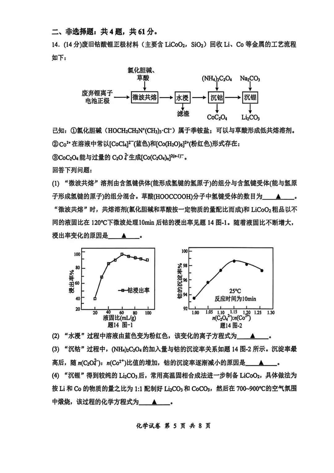 苏北高三化学模考深度解析!考点全覆盖+重难点梳理,南京高三生直接抄作业 第5张 苏北高三化学模考深度解析!考点全覆盖+重难点梳理,南京高三生直接抄作业 第5张