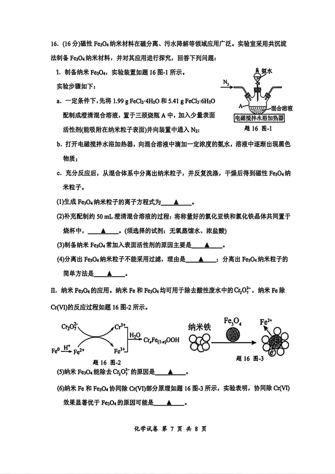 苏北高三化学模考深度解析!考点全覆盖+重难点梳理,南京高三生直接抄作业 第7张 苏北高三化学模考深度解析!考点全覆盖+重难点梳理,南京高三生直接抄作业 第7张