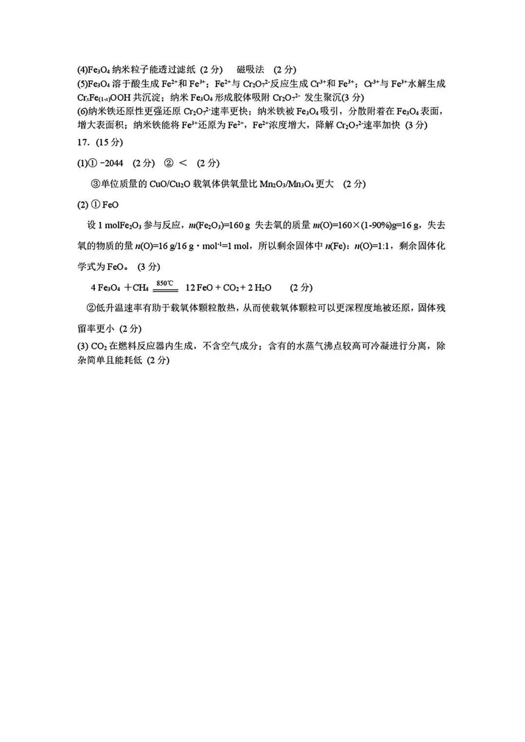 苏北高三化学模考深度解析!考点全覆盖+重难点梳理,南京高三生直接抄作业 第10张 苏北高三化学模考深度解析!考点全覆盖+重难点梳理,南京高三生直接抄作业 第10张
