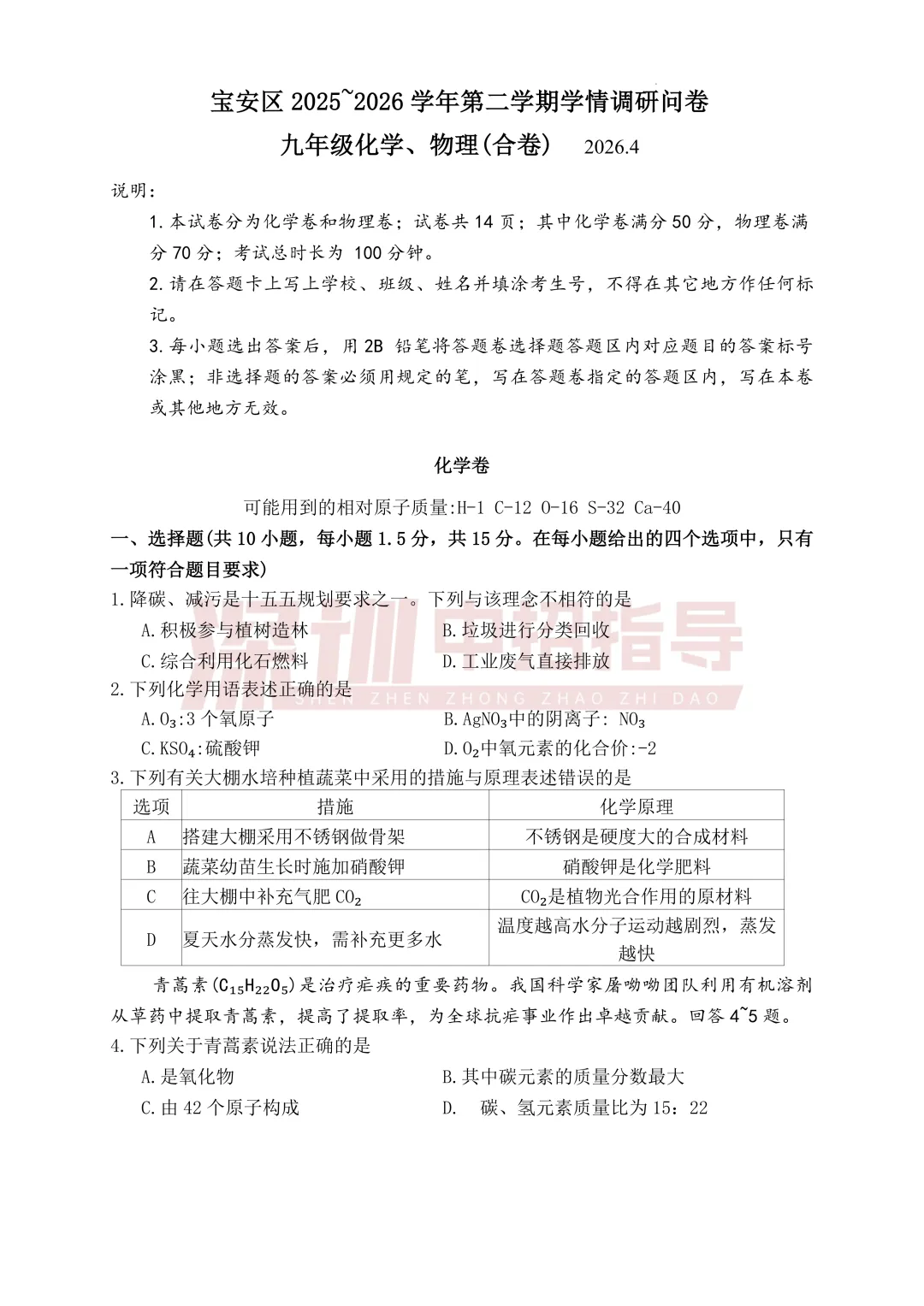 宝安/罗湖/光明/南二外初三二模真题出炉!附各区二模安排 第4张 宝安/罗湖/光明/南二外初三二模真题出炉!附各区二模安排 第4张