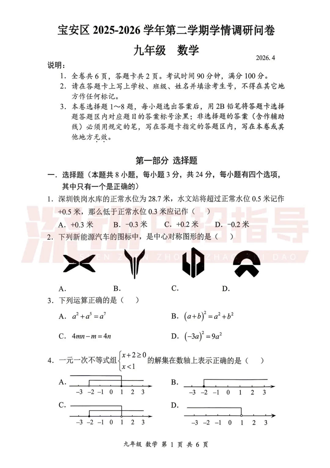 宝安/罗湖/光明/南二外初三二模真题出炉!附各区二模安排 第5张 宝安/罗湖/光明/南二外初三二模真题出炉!附各区二模安排 第5张