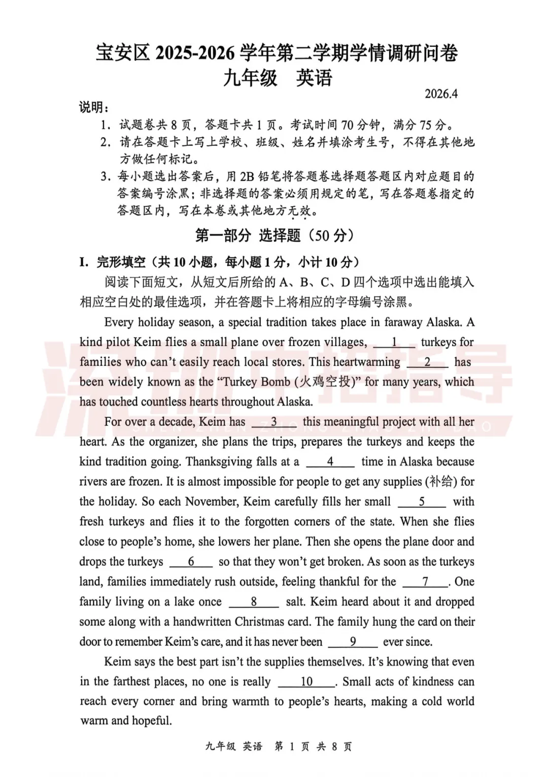 宝安/罗湖/光明/南二外初三二模真题出炉!附各区二模安排 第6张 宝安/罗湖/光明/南二外初三二模真题出炉!附各区二模安排 第6张