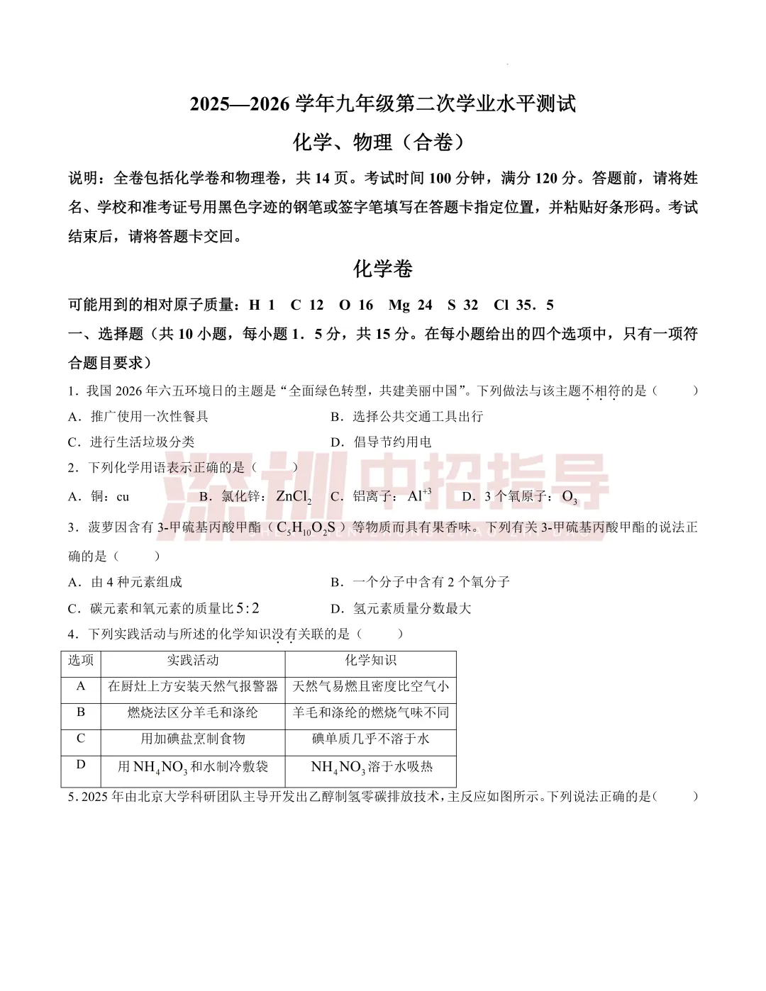 宝安/罗湖/光明/南二外初三二模真题出炉!附各区二模安排 第7张 宝安/罗湖/光明/南二外初三二模真题出炉!附各区二模安排 第7张