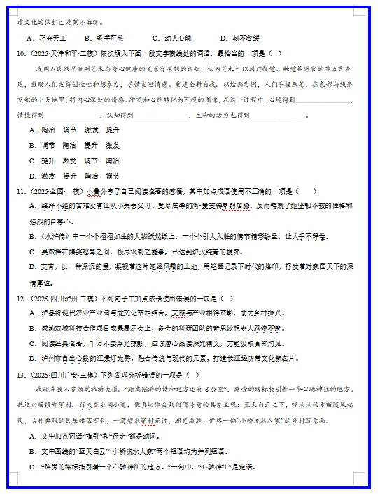 2026年中考语文核心考点专项训练,打印出来练熟了,孩子还能再提高20分! 第5张