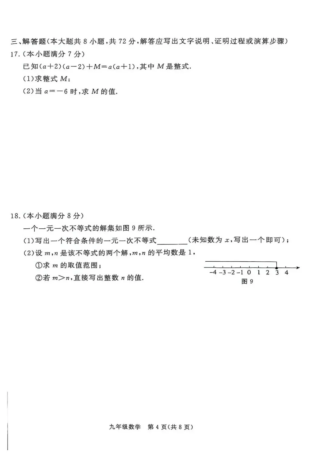 2026年张家口初三数学一模数学试卷及答案 第4张
