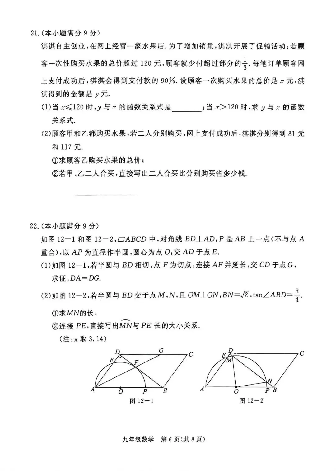 2026年张家口初三数学一模数学试卷及答案 第6张