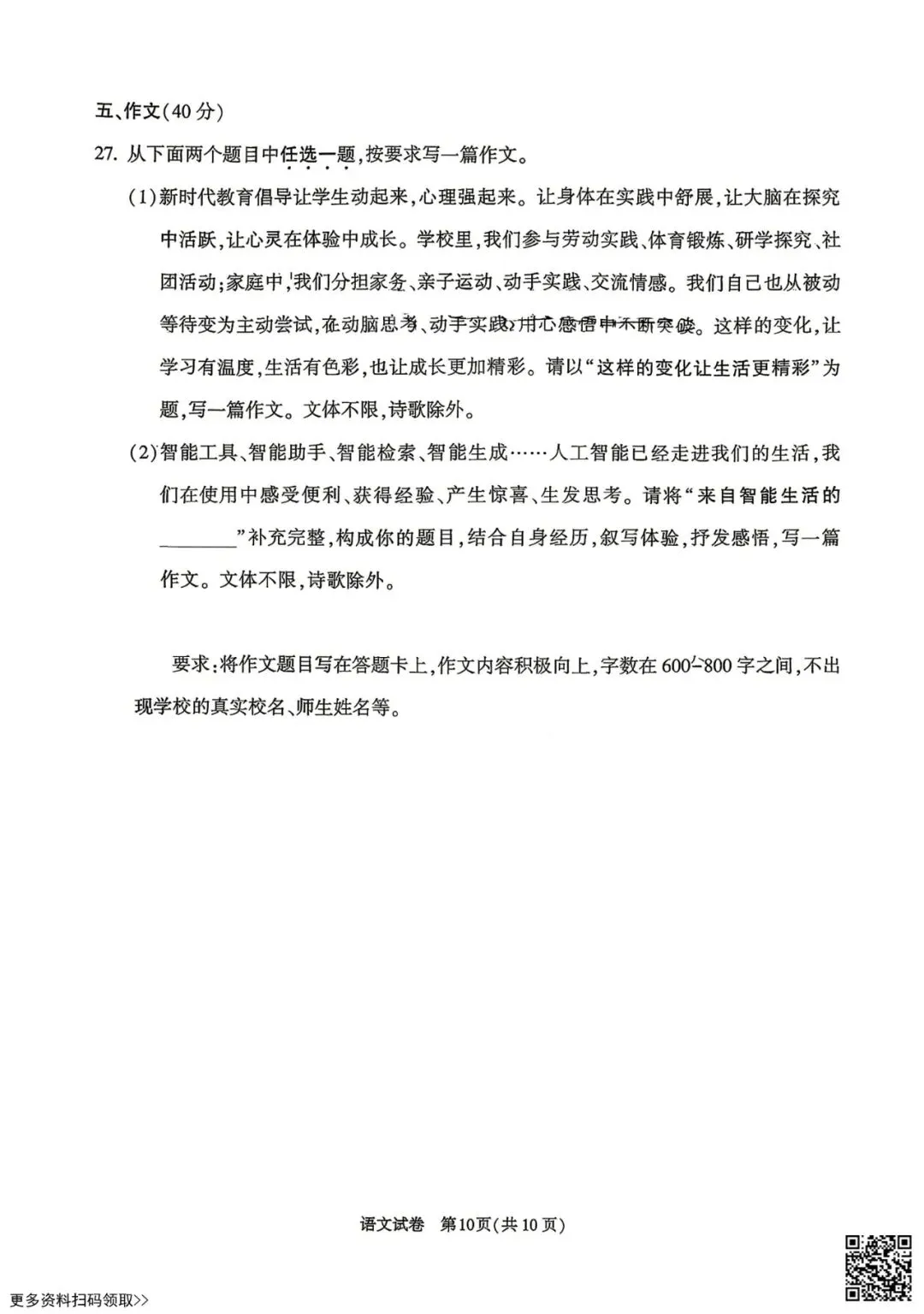 2026北京顺义初三一模语文试卷(含答案) 第10张