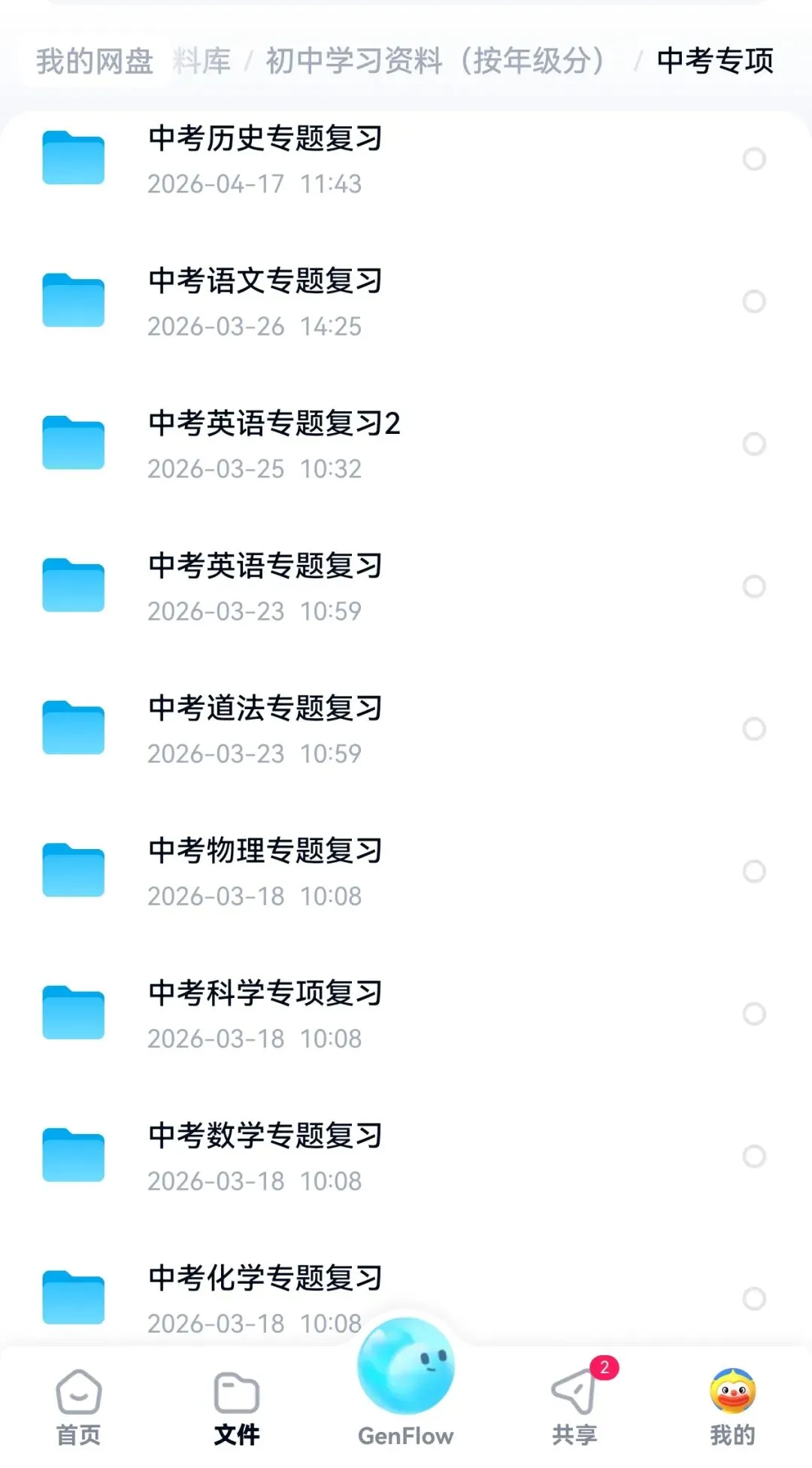 2026年中考各科总复习专题(可下载打印) 第3张 2026年中考各科总复习专题(可下载打印) 第3张