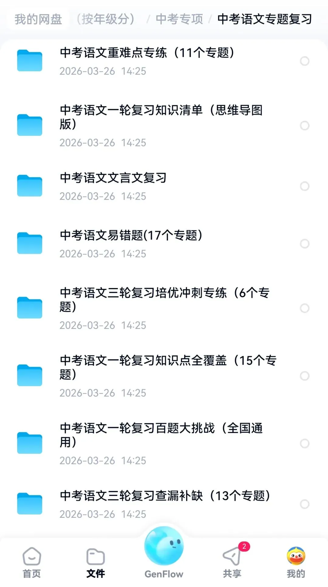 2026年中考各科总复习专题(可下载打印) 第4张 2026年中考各科总复习专题(可下载打印) 第4张