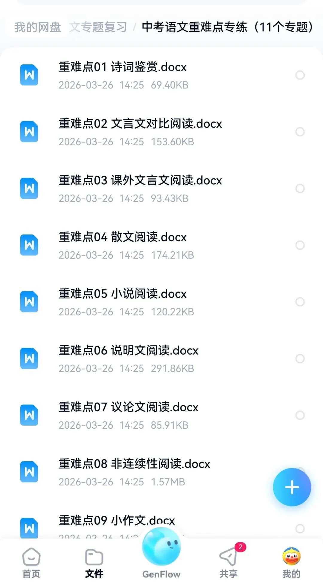 2026年中考各科总复习专题(可下载打印) 第5张 2026年中考各科总复习专题(可下载打印) 第5张