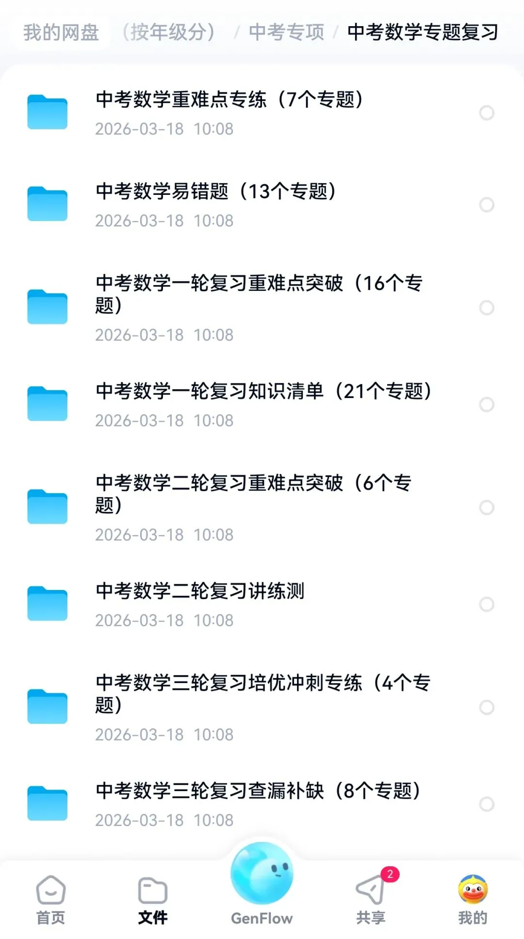 2026年中考各科总复习专题(可下载打印) 第6张 2026年中考各科总复习专题(可下载打印) 第6张