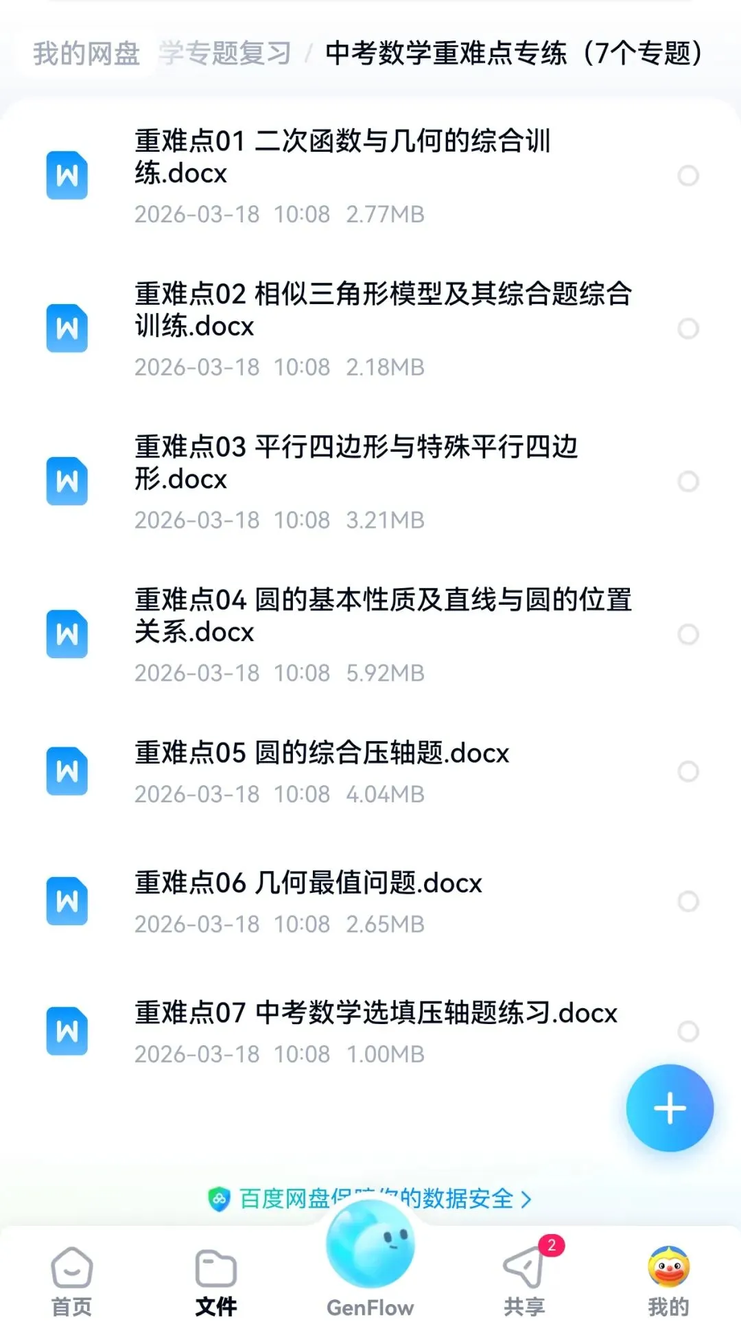 2026年中考各科总复习专题(可下载打印) 第7张 2026年中考各科总复习专题(可下载打印) 第7张