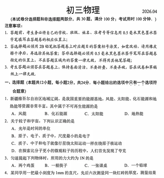 2026苏州中考一模数学真题已出!附语文、物理难度解析! 第8张 2026苏州中考一模数学真题已出!附语文、物理难度解析! 第8张