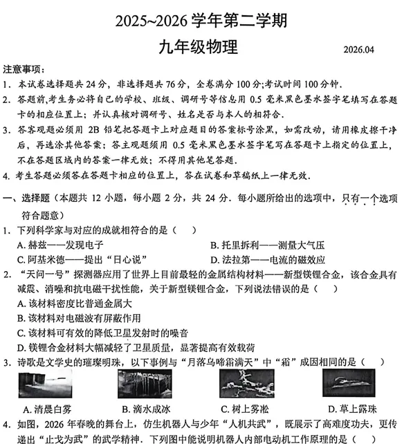 2026苏州中考一模数学真题已出!附语文、物理难度解析! 第10张 2026苏州中考一模数学真题已出!附语文、物理难度解析! 第10张