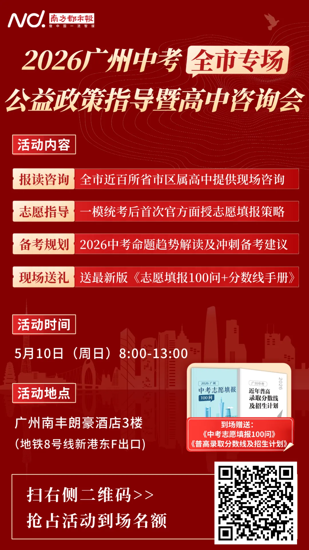 重磅!2026年广州中考英语听说考试温馨提示出炉! 第5张