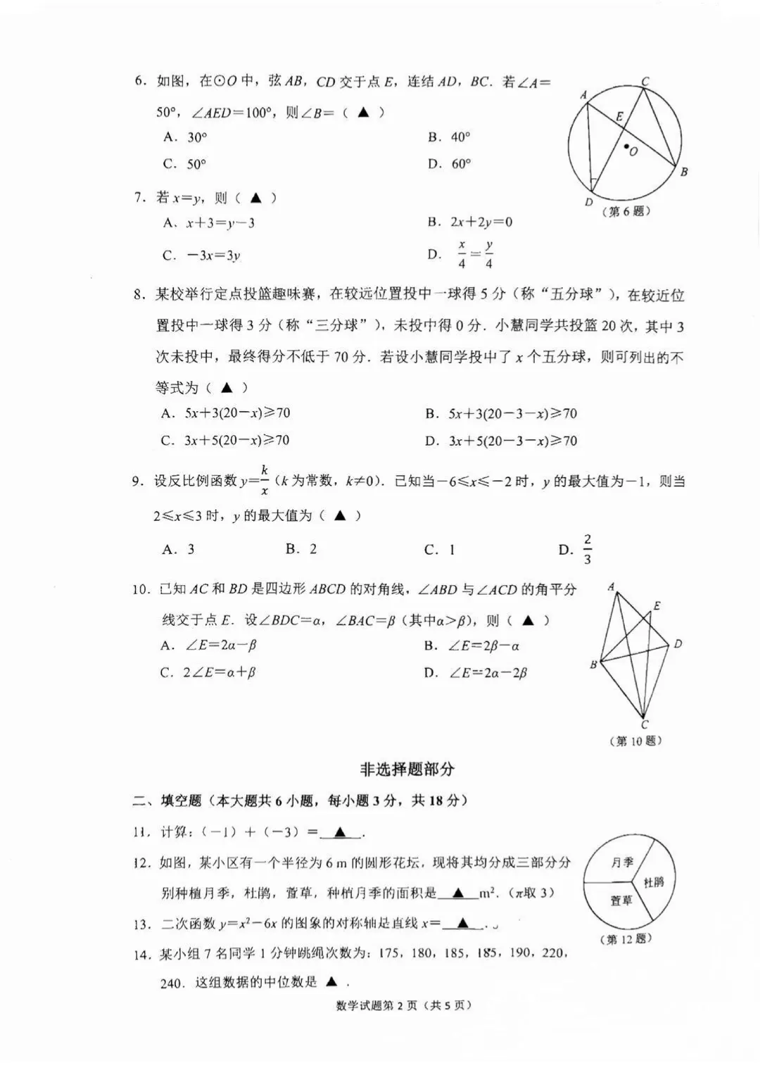 2026.4拱墅区中考一模数学卷(含答案解析) 第3张