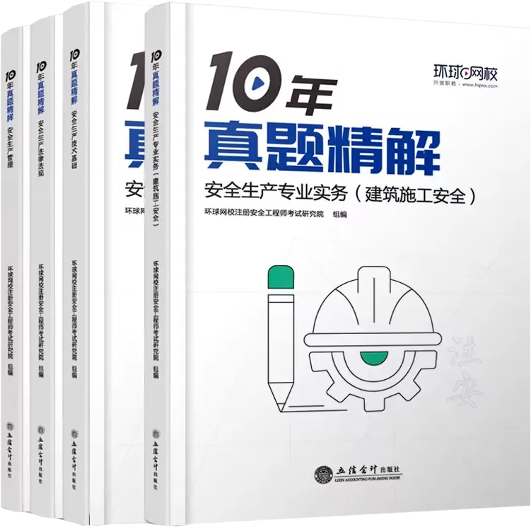考生速抢!26年注安《10年真题精解》免费领 第3张 考生速抢!26年注安《10年真题精解》免费领 第3张