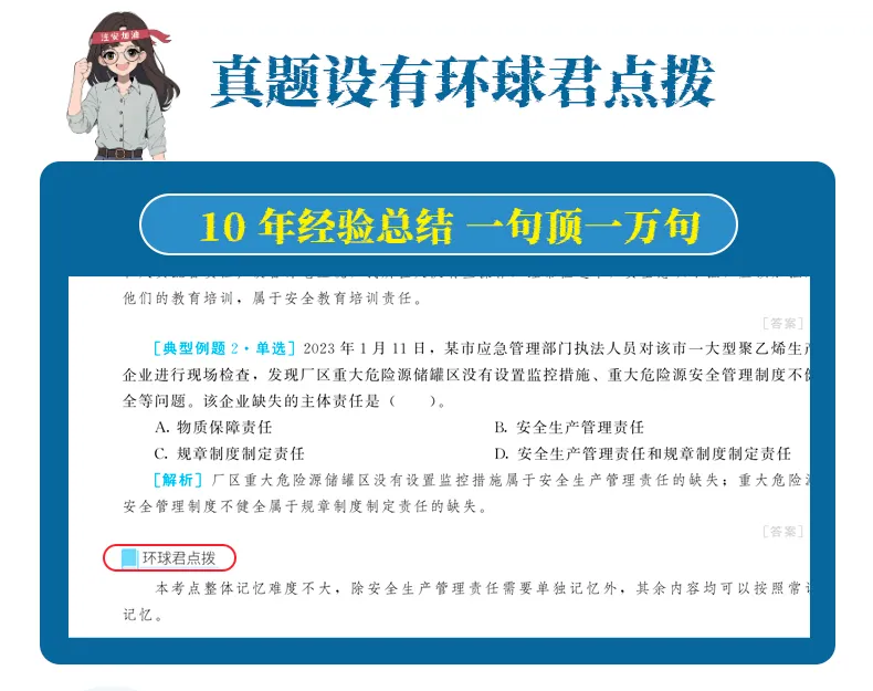 考生速抢!26年注安《10年真题精解》免费领 第6张 考生速抢!26年注安《10年真题精解》免费领 第6张