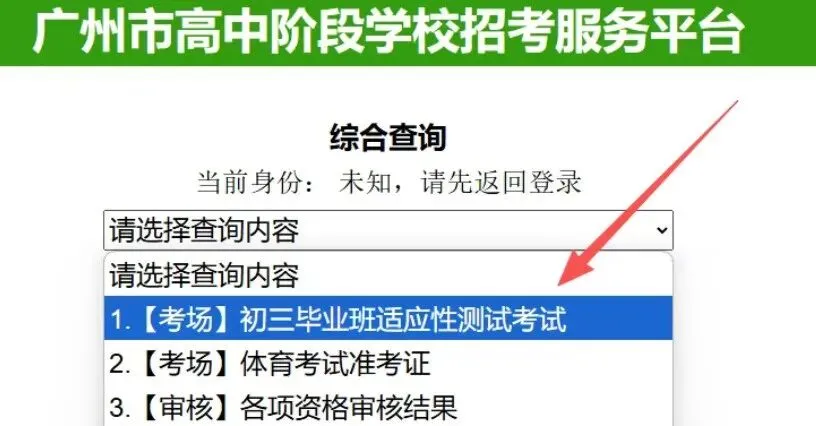 2026广州中考一模收官!什么时候查成绩?分数线何时出? 第6张 2026广州中考一模收官!什么时候查成绩?分数线何时出? 第6张
