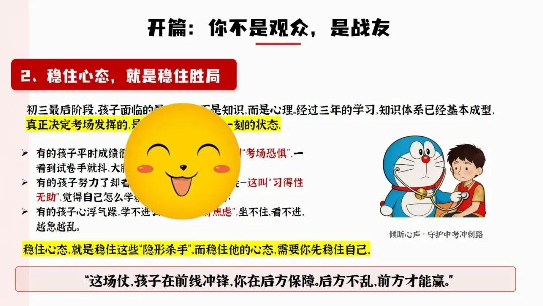 初三下中考冲刺家长会,几年开的最成功的一次! 第7张 初三下中考冲刺家长会,几年开的最成功的一次! 第7张