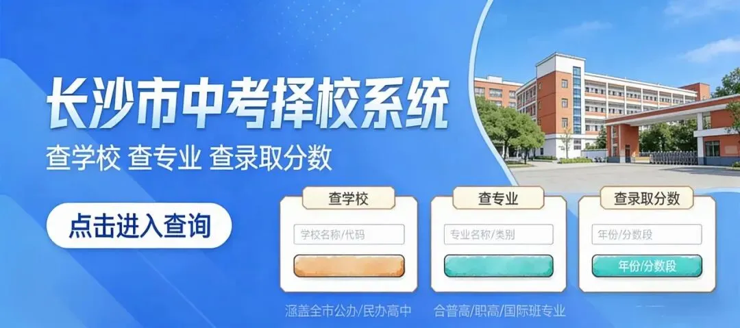26 长沙中考 & 指标生重大新政|初三家长必看 第1张