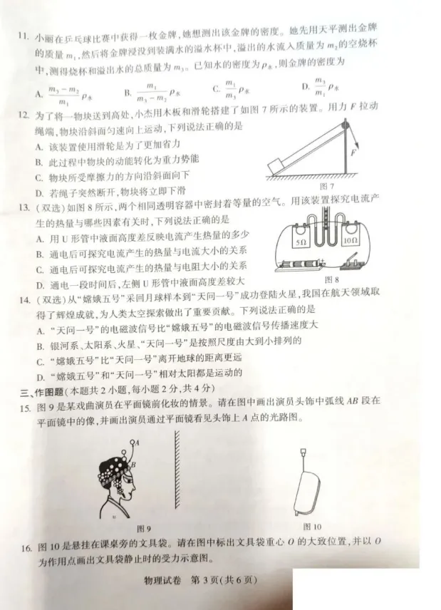 河南省中考物理真题 第4张 河南省中考物理真题 第4张