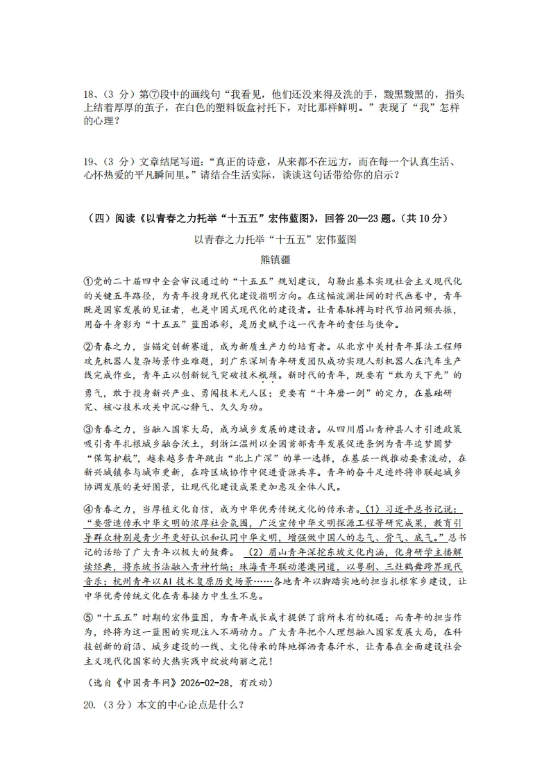 2026双城区九年级下语文一模 试卷+答案 第8张
