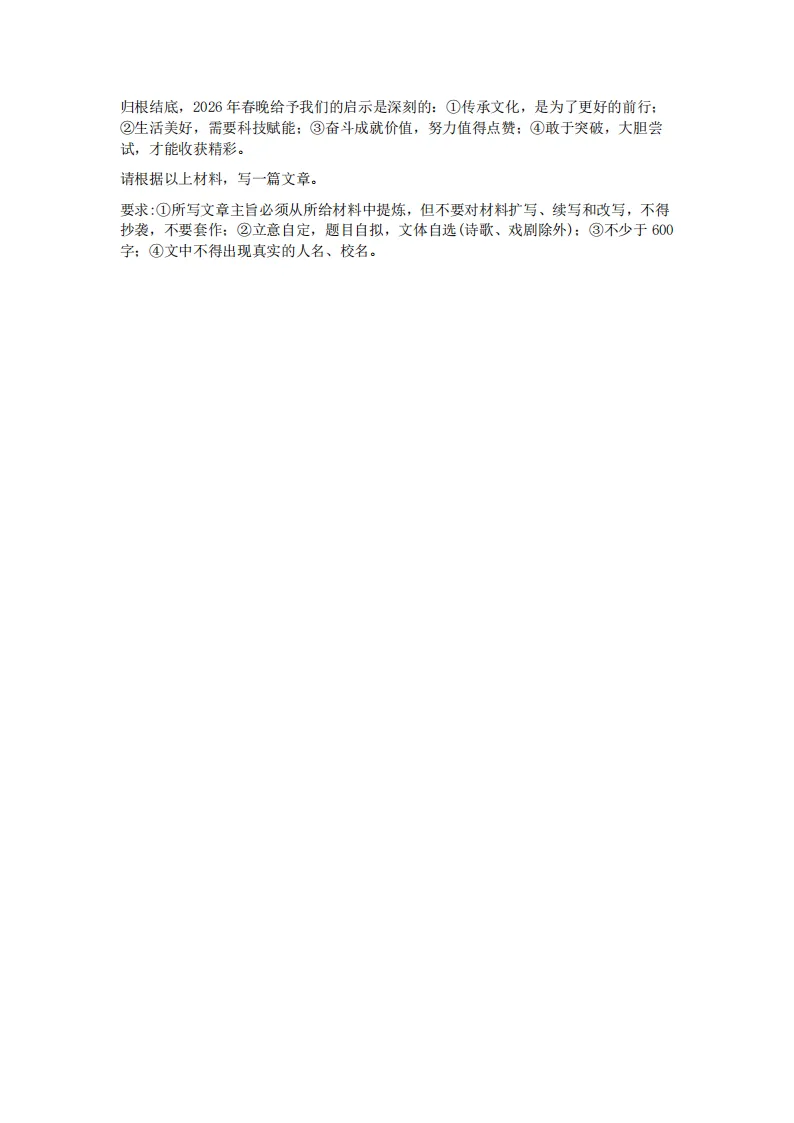 2026双城区九年级下语文一模 试卷+答案 第10张