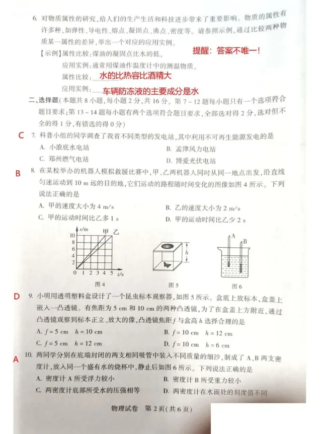 河南省中考物理真题 第9张 河南省中考物理真题 第9张