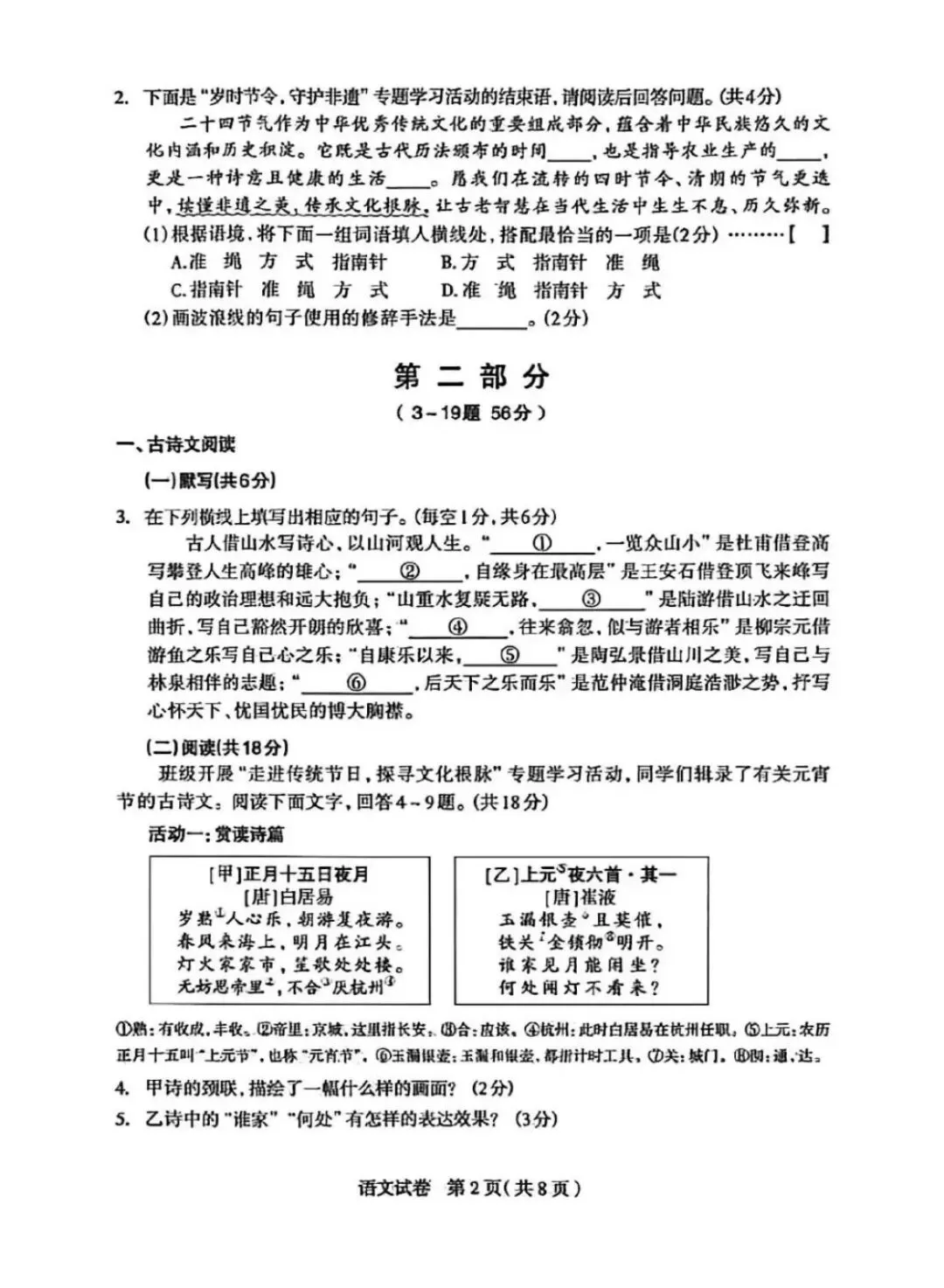 26年石家庄市一模中考语文试卷 第2张 26年石家庄市一模中考语文试卷 第2张