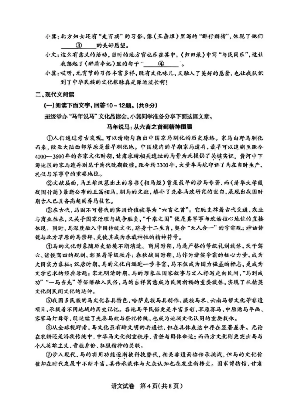 26年石家庄市一模中考语文试卷 第5张 26年石家庄市一模中考语文试卷 第5张
