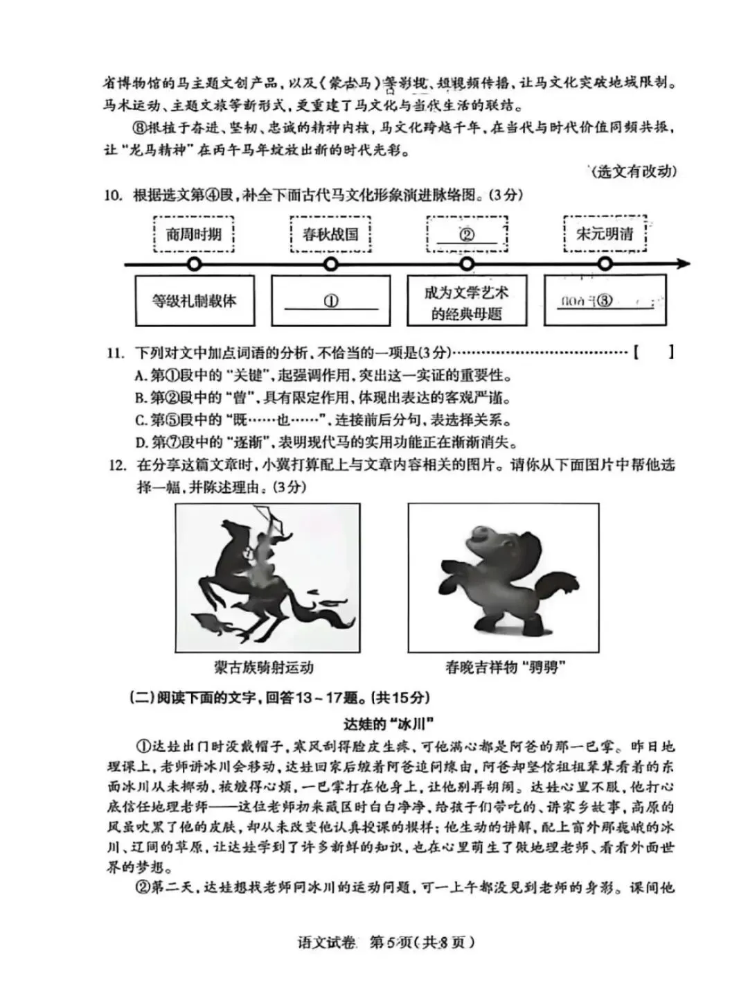 26年石家庄市一模中考语文试卷 第8张 26年石家庄市一模中考语文试卷 第8张