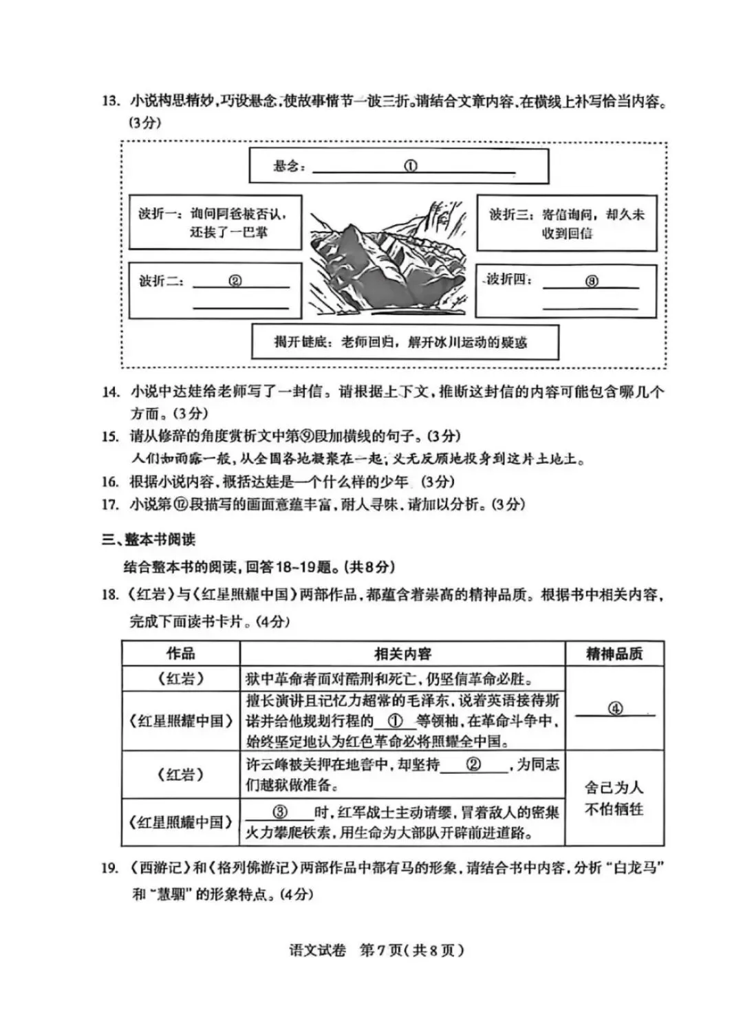 26年石家庄市一模中考语文试卷 第9张 26年石家庄市一模中考语文试卷 第9张