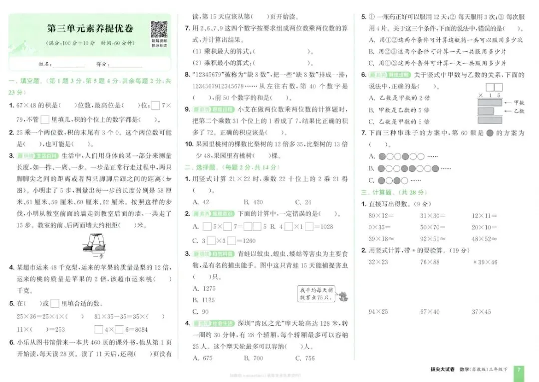 26春三年级下册拔尖大试卷苏教数学3下-电子版可打印 第14张 26春三年级下册拔尖大试卷苏教数学3下-电子版可打印 第14张
