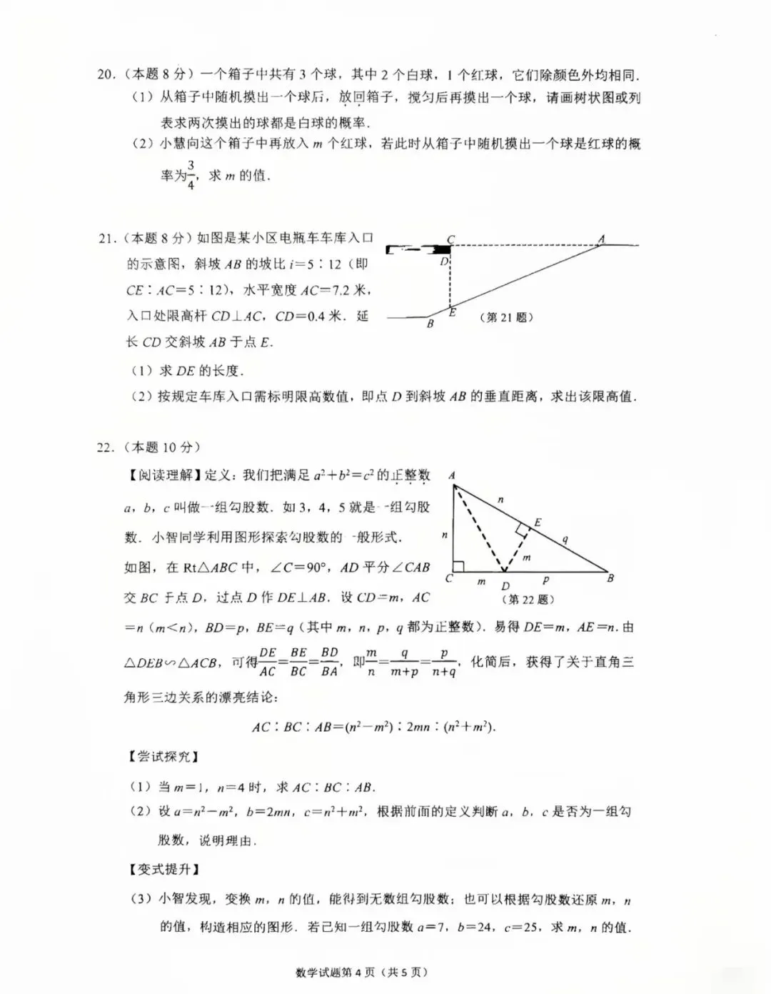 2026年拱墅区一模数学真题卷 第4张