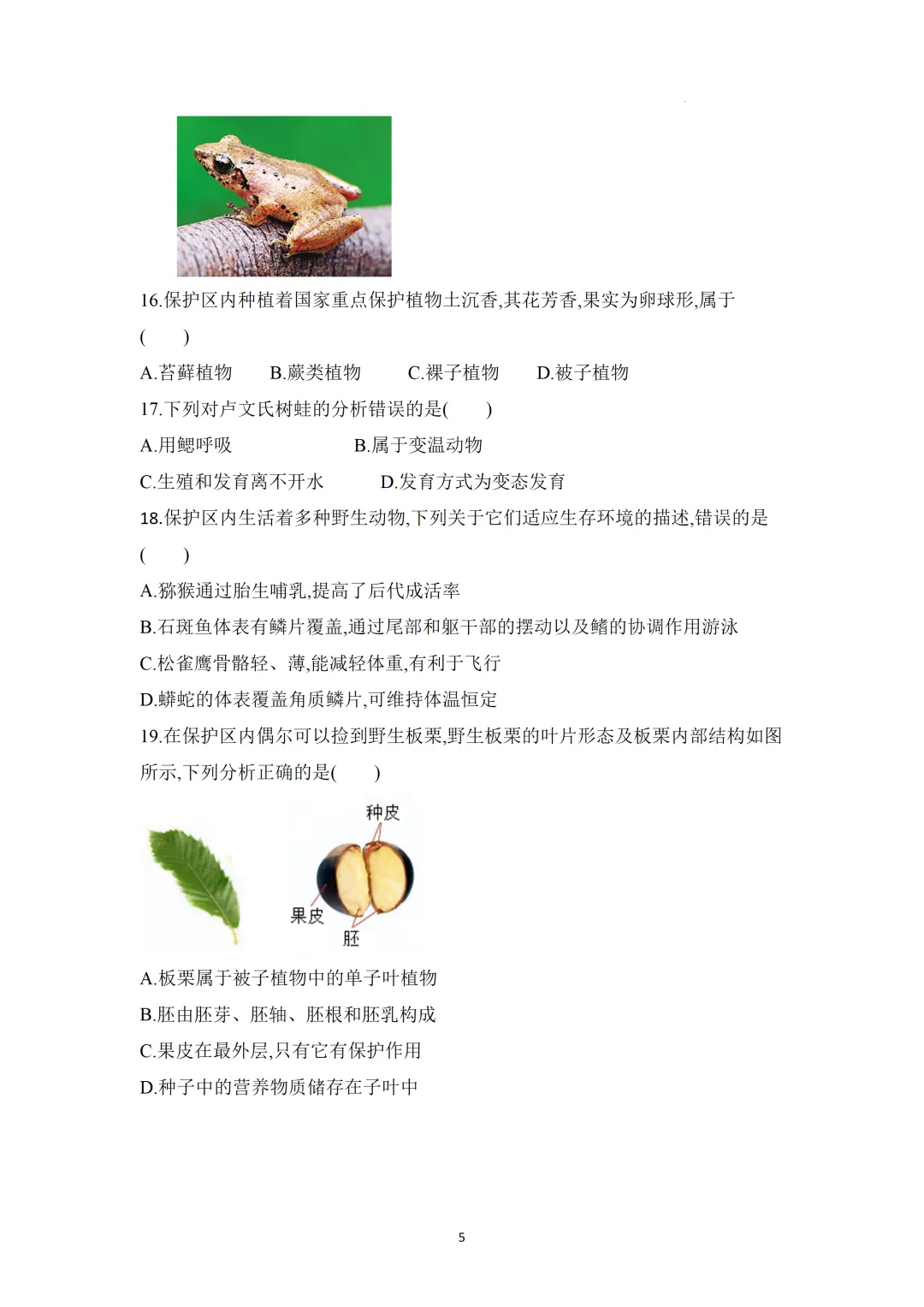 2026广东中考生物模拟卷1(附答案+试卷分析) 第5张
