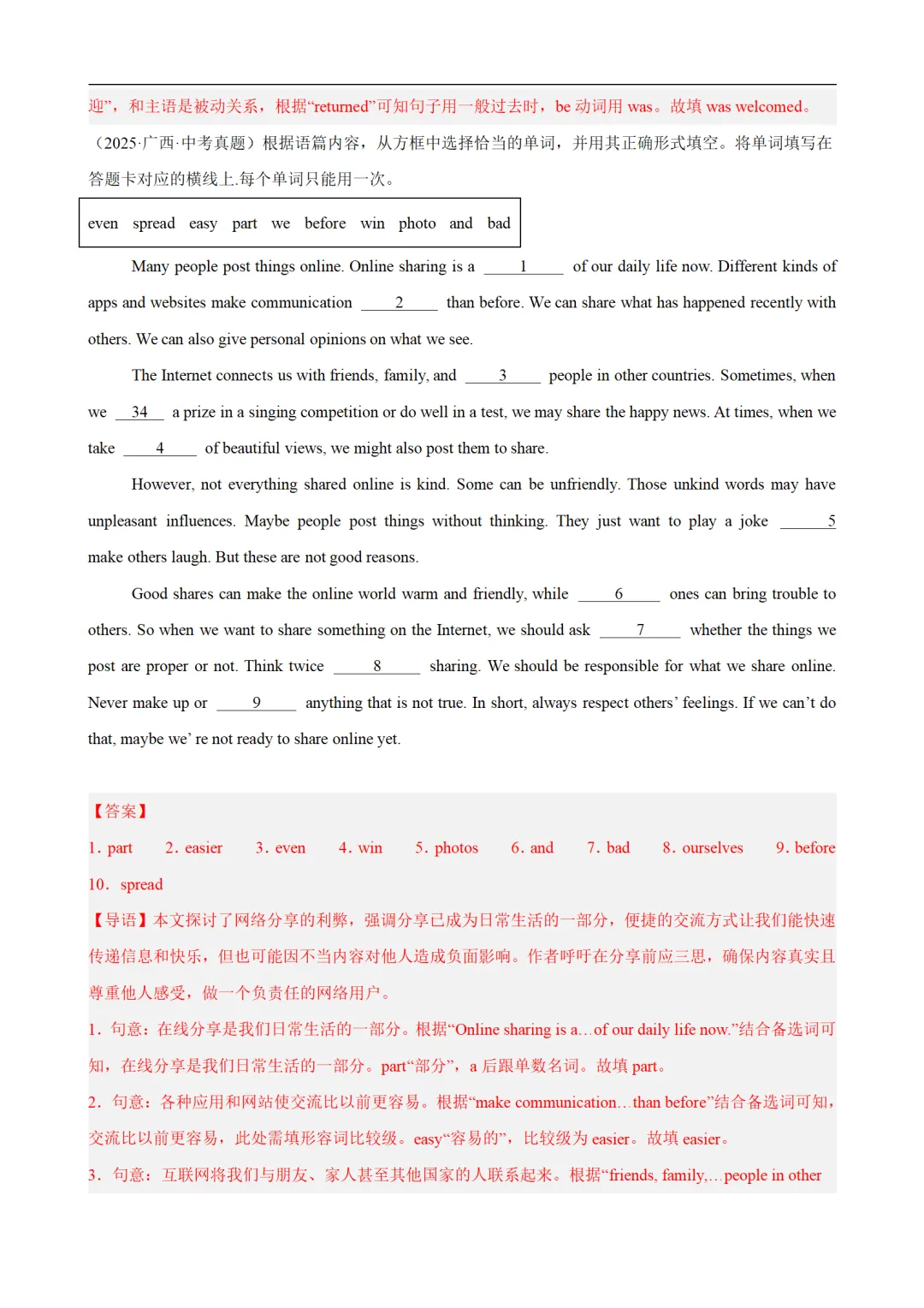 2026年中考英语短文选词填空真题练(原卷版+解析版) 第9张 2026年中考英语短文选词填空真题练(原卷版+解析版) 第9张