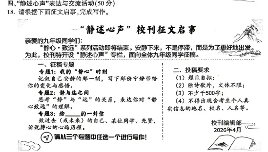 26中考杭州主城区一模作文出炉!哪个区最难? 第25张