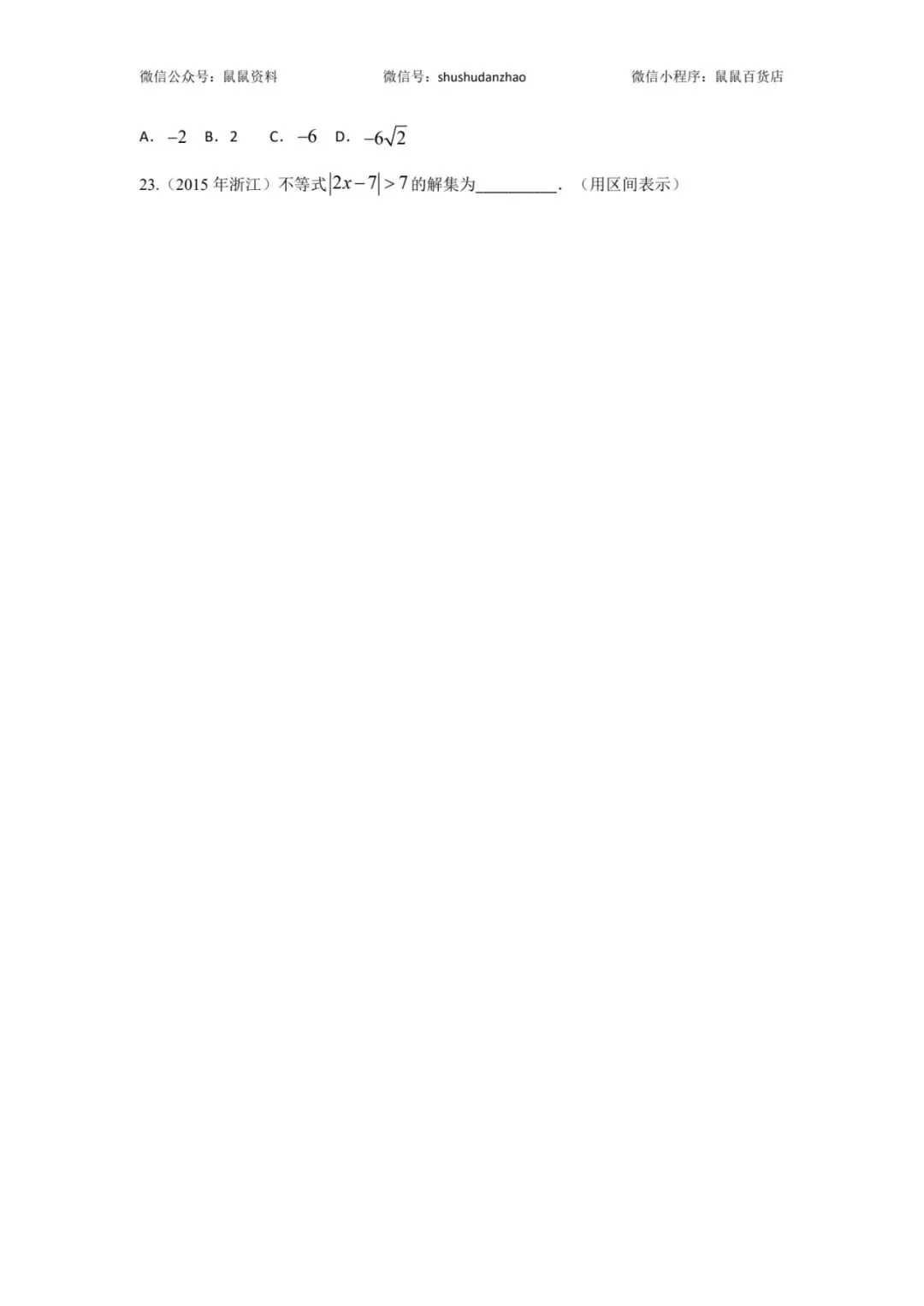 《2015-2025数学真题方程与不等式篇,每道题都有视频解析》 第4张