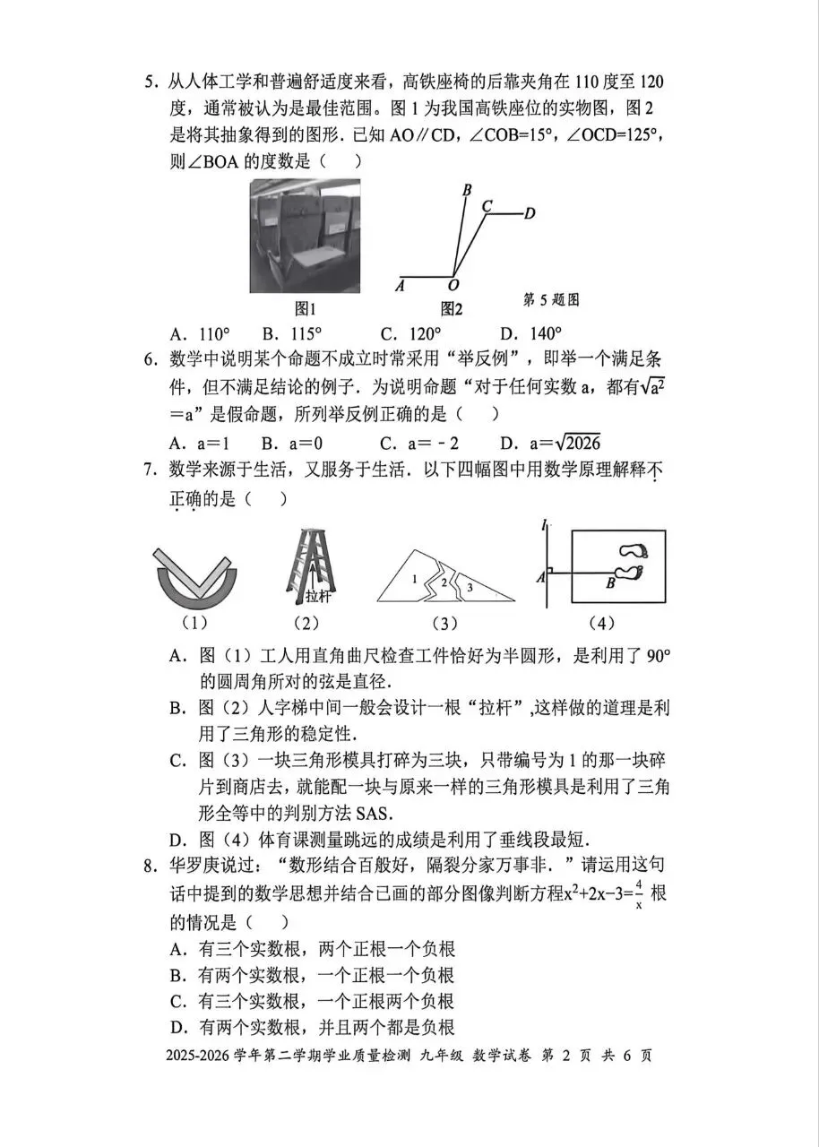 2025-2026学年罗湖区第二次模拟考试试卷 第6张 2025-2026学年罗湖区第二次模拟考试试卷 第6张