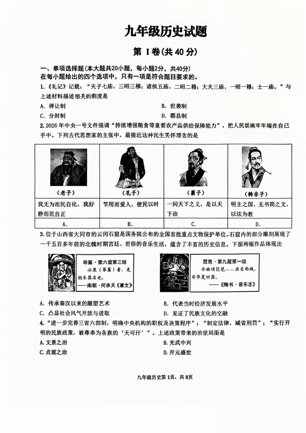 最新出炉!李沧自招二模物理、化学、历史真题(含答案和往年真题汇总) 第8张 最新出炉!李沧自招二模物理、化学、历史真题(含答案和往年真题汇总) 第8张