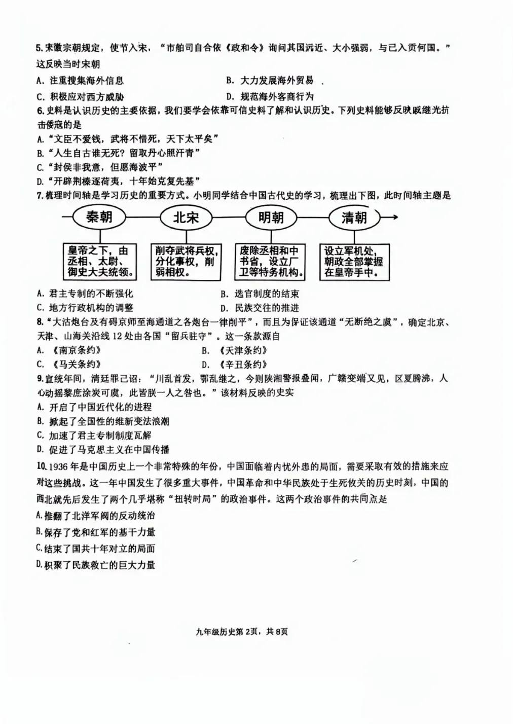 最新出炉!李沧自招二模物理、化学、历史真题(含答案和往年真题汇总) 第9张 最新出炉!李沧自招二模物理、化学、历史真题(含答案和往年真题汇总) 第9张