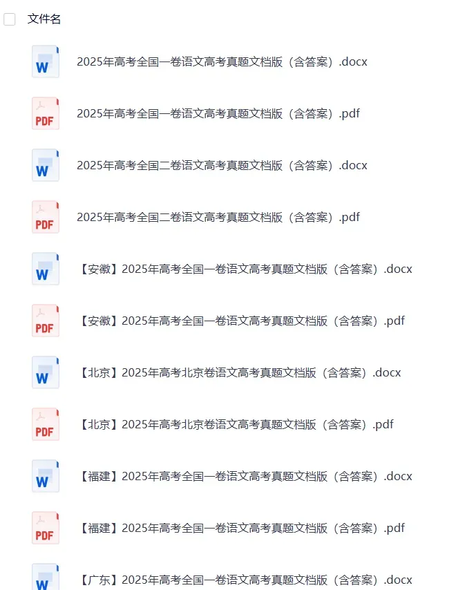 2025年天津市高考真题试卷电子版||试题答案PDF(全科目)高考答案解析 第4张