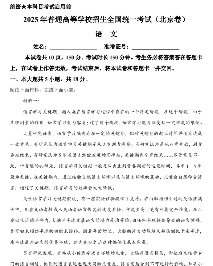 2025年天津市高考真题试卷电子版||试题答案PDF(全科目)高考答案解析 第7张