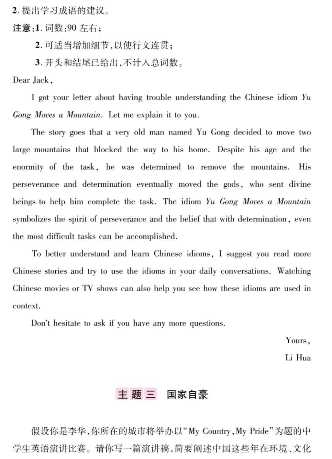 【中考备考】2025年中考英语写作命题热点:美丽家乡+传统文化+家国情怀+优秀品质) 第6张