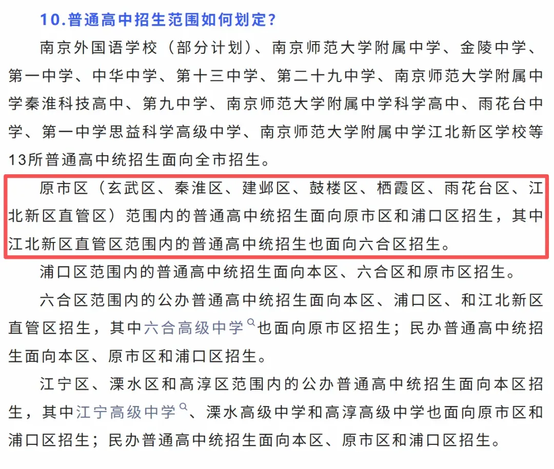 2026中考重磅!南外、附中、金中、29中……13所名校志愿全放开 第5张 2026中考重磅!南外、附中、金中、29中……13所名校志愿全放开 第5张