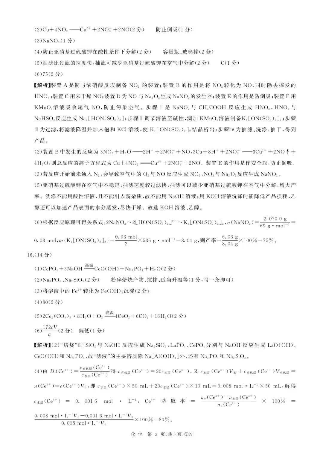 百师联盟2026届高三4月22日适应性模拟考试_化学 第7张 百师联盟2026届高三4月22日适应性模拟考试_化学 第7张