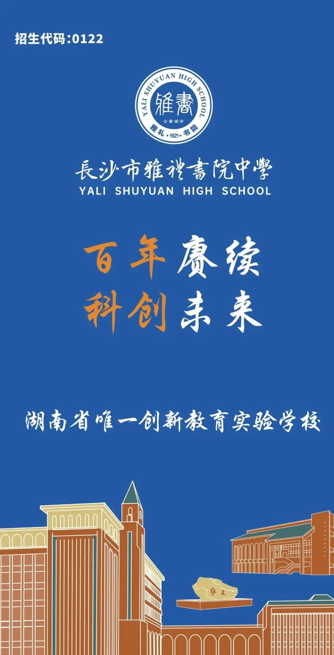 【中考招生资讯】长沙市雅礼书院中学2026年高新招生咨询启动! 第2张 【中考招生资讯】长沙市雅礼书院中学2026年高新招生咨询启动! 第2张